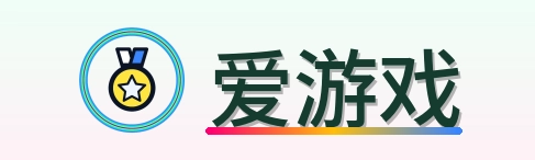 爱游戏 Logo